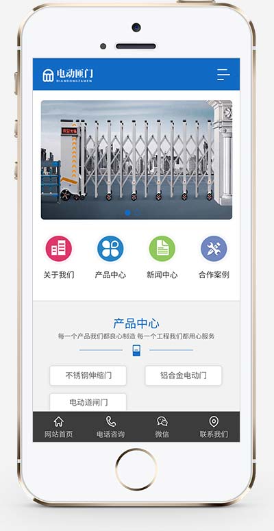 (PC+WAP)蓝色自动伸缩门网站源码电动闸门伸缩门类网站pbootcms模板