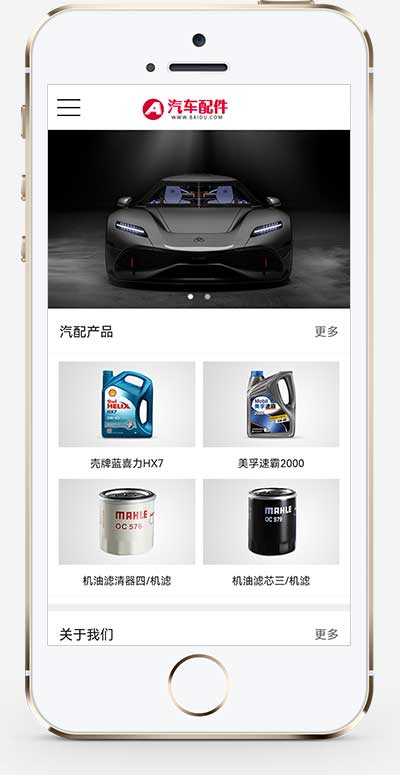 (PC+WAP)汽车维修4S店网站源码汽车配件润滑油汽配pbootcms网站模板