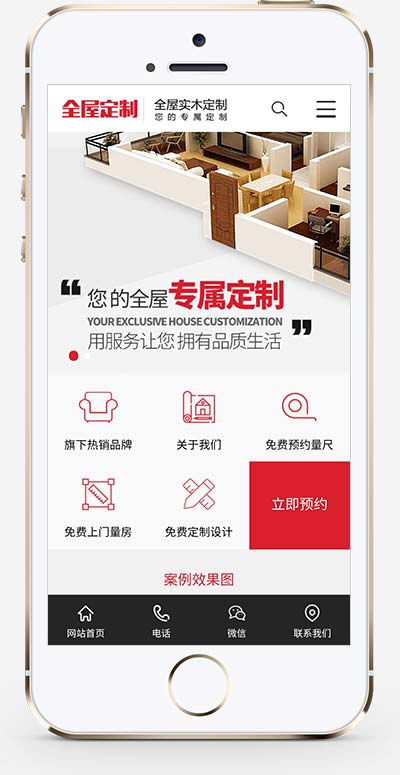 (PC+WAP)红色家装设计定制网站源码智能家居家具建材pbootcms网站模板