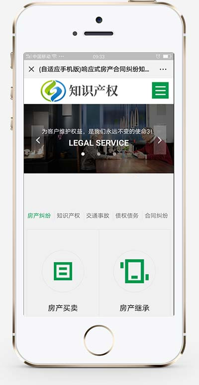 (自适应手机端)响应式企业管理类网站源码房产合同知识产权网站pbootcms模板