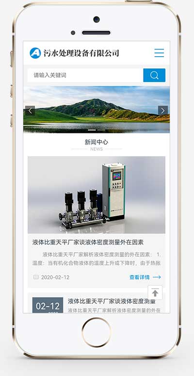 (自适应手机端)HTML5响应式真空泵设备网站源码环保污水处理设备pbootcms网站模板