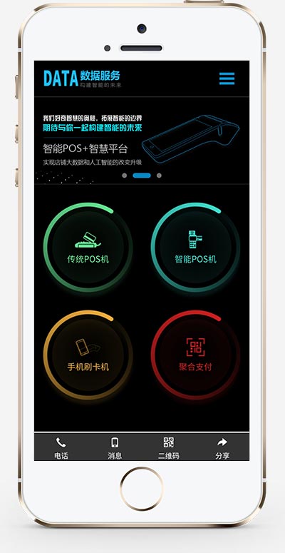 (自适应手机端)移动支付设备pos机网站源码刷卡pos机金融数据支付电子科技公司网站pbootcms模板