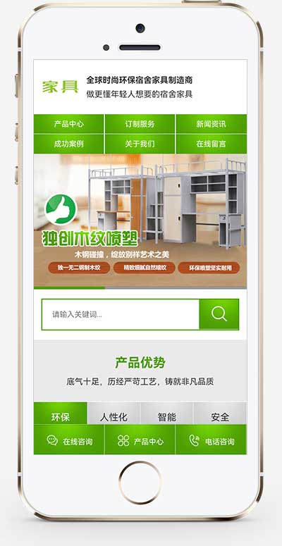 (PC+WAP)营销型绿色办公桌椅网站源码家具办公类pbootcms网站模板