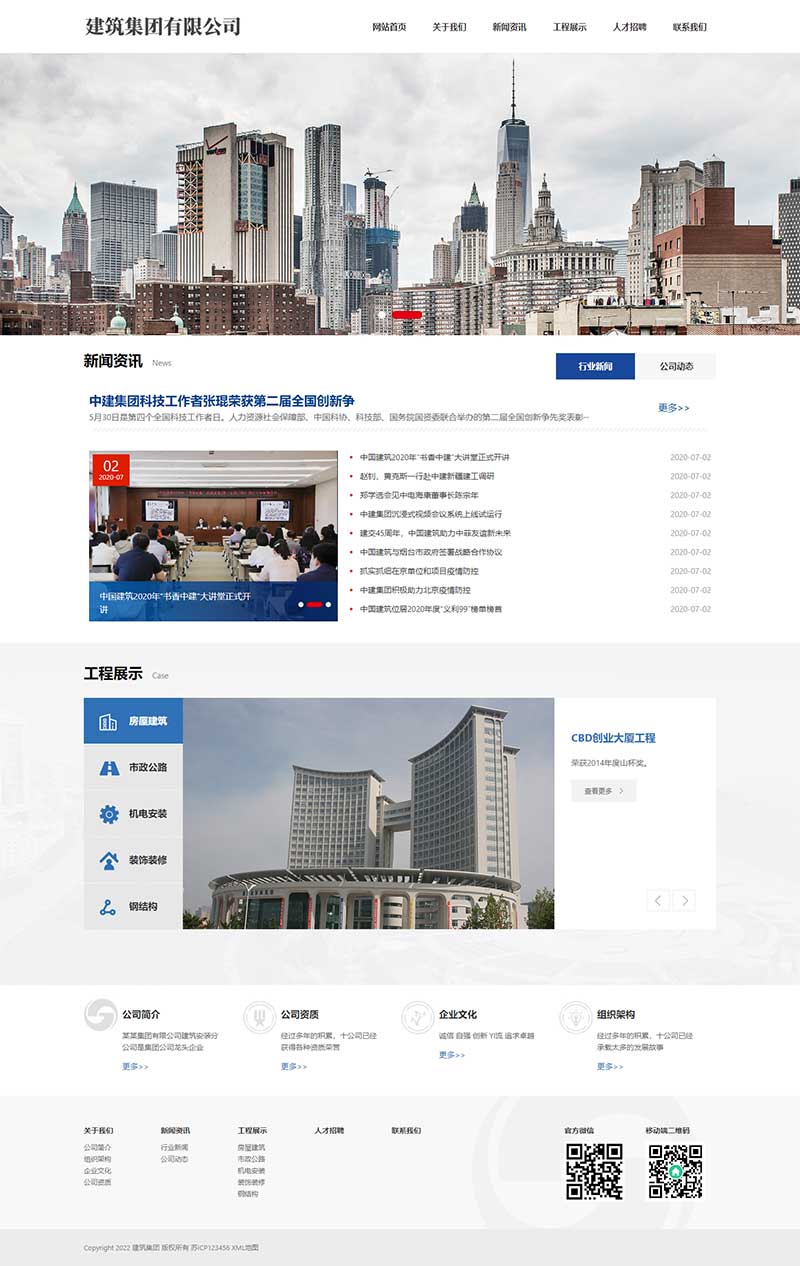 (自适应手机端)HTML5响应式建筑集团网站源码建筑工程公司网站pbootcms模板