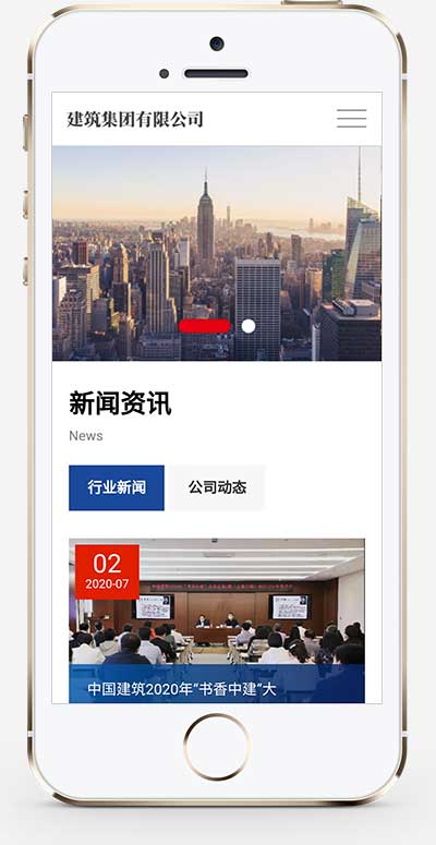(自适应手机端)HTML5响应式建筑集团网站源码建筑工程公司网站pbootcms模板