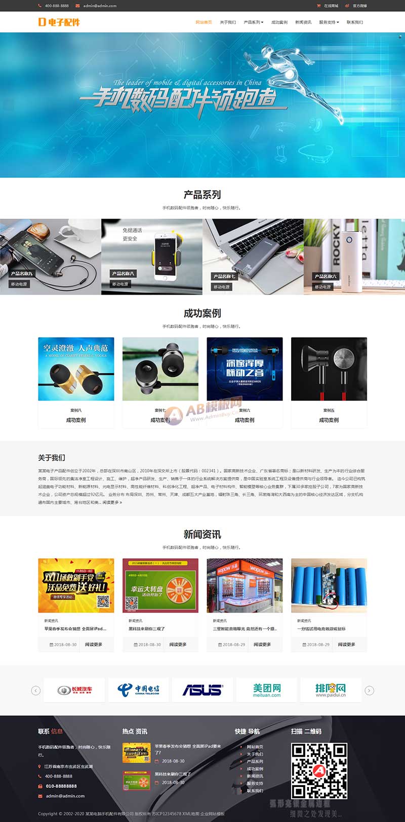 (自适应手机端)响应式HTML5电子数码产品配件网站源码电脑手机配件网站pbootcms模板