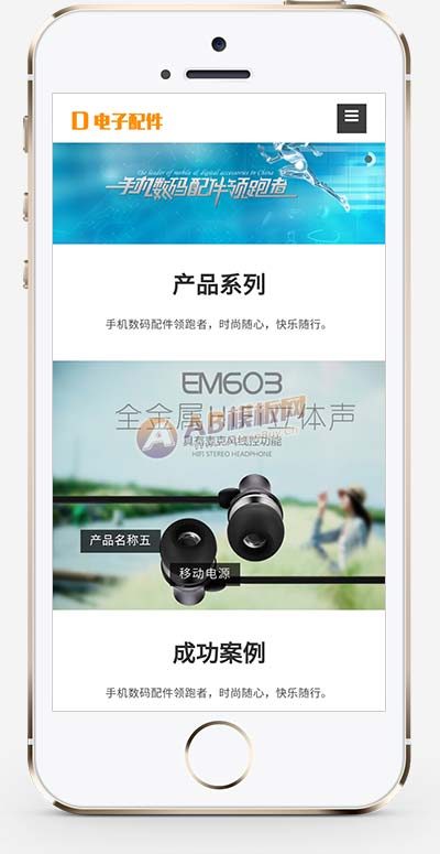 (自适应手机端)响应式HTML5电子数码产品配件网站源码电脑手机配件网站pbootcms模板