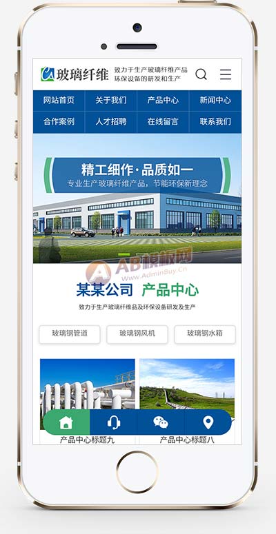 (PC+WAP)营销型环保设备网站源码蓝色玻璃纤维制品网站pbootcms模板