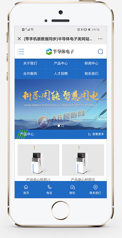 (PC+WAP)蓝色电子科技产品网站源码半导体电子设备网站pbootcms模板