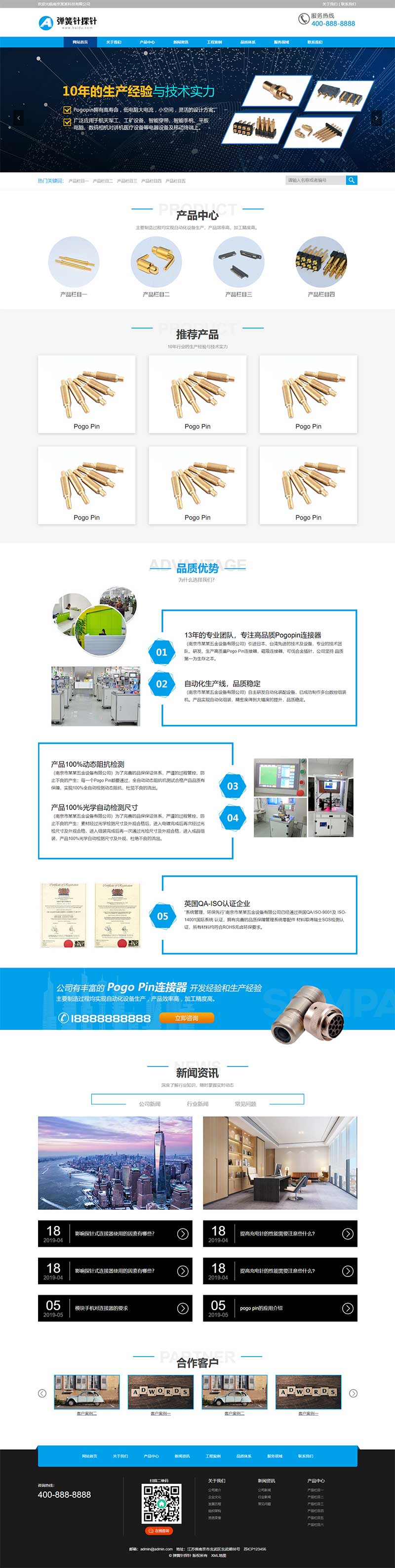 (PC+WAP)蓝色弹簧针厂家网站网站源码探针充电连接器pbootcms模板