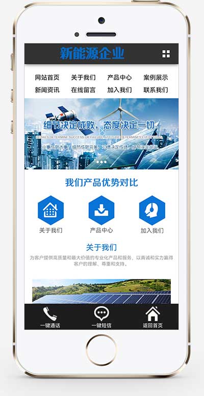 (PC+WAP)蓝色新能源环保网站源码太阳能光伏系统pbootcms网站模板