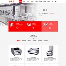 (PC+WAP)红色厨具设备网站源码厨房用品网站pbootcms模板
