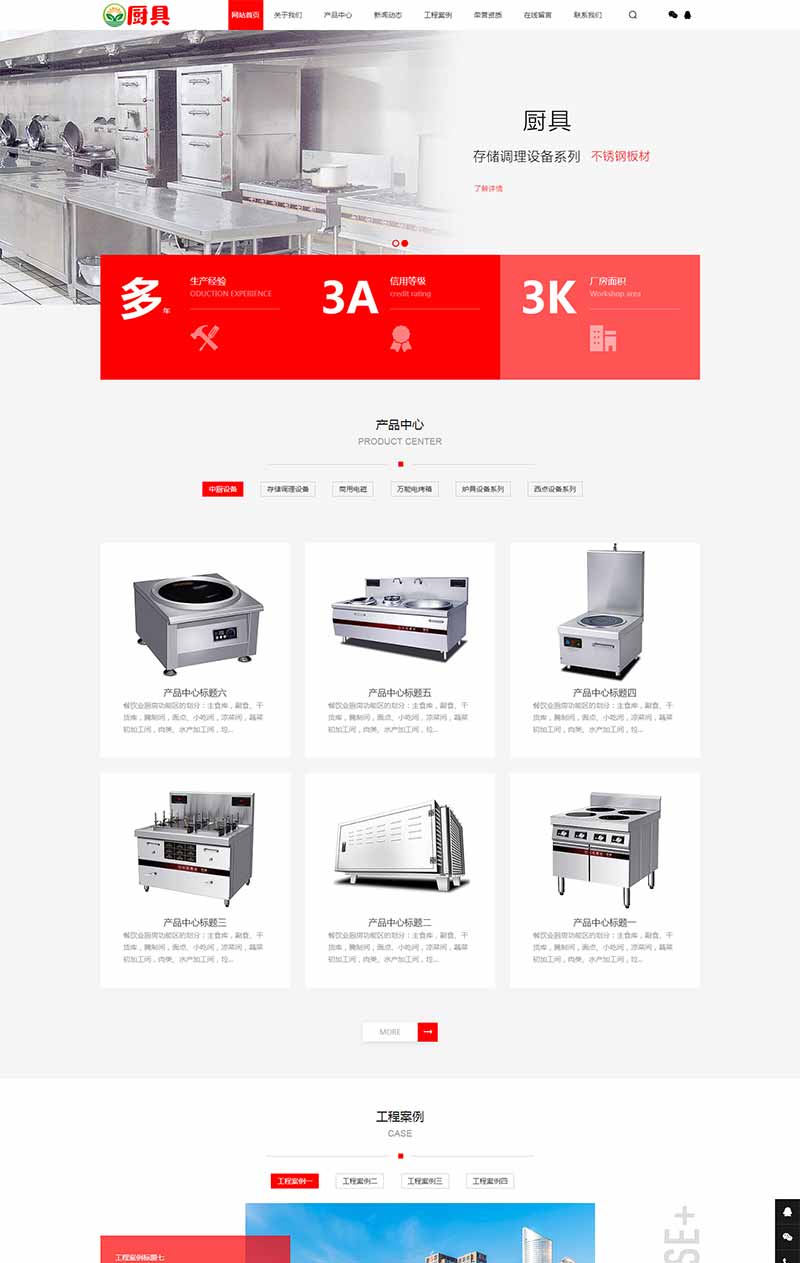 (PC+WAP)红色厨具设备网站源码厨房用品网站pbootcms模板