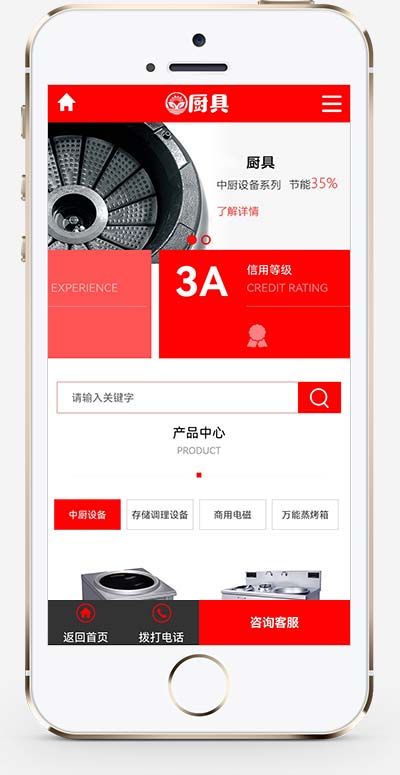 (PC+WAP)红色厨具设备网站源码厨房用品网站pbootcms模板