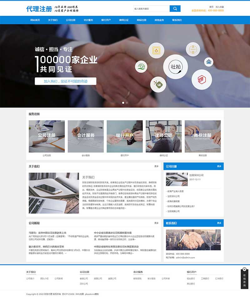 (PC+WAP)公司注册财务会计类网站源码蓝色律师公证网站pbootcms模板