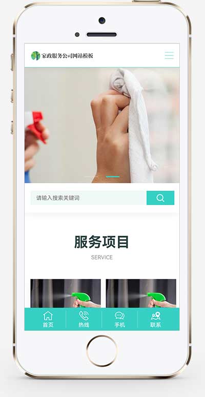 (自适应手机端)家政保洁网站源码家政公司pbootcms网站模板