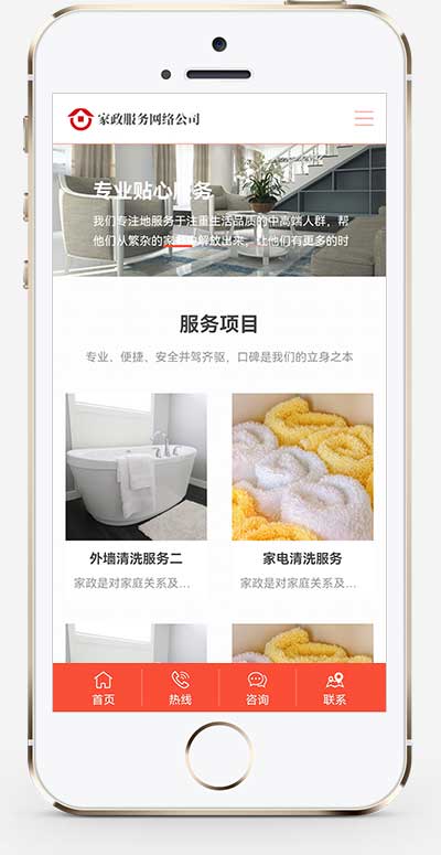 (自适应手机端)橙色家政服务公司网站源码清洁保洁服务pbootcms网站模板