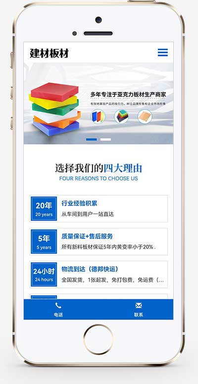 (自适应手机端)蓝色建材板材网站源码亚克力板材pbootcms网站模板