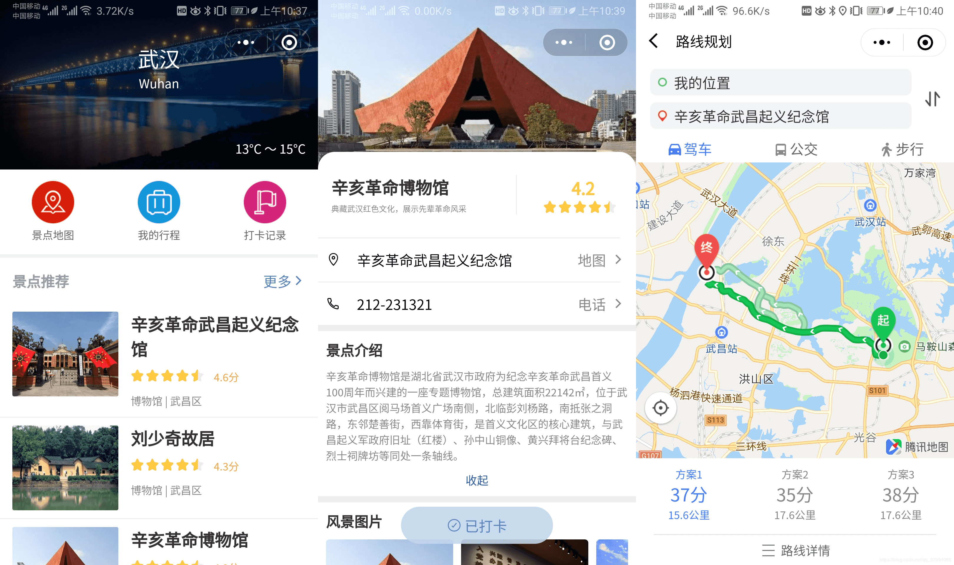 云开发旅游景点打卡小程序