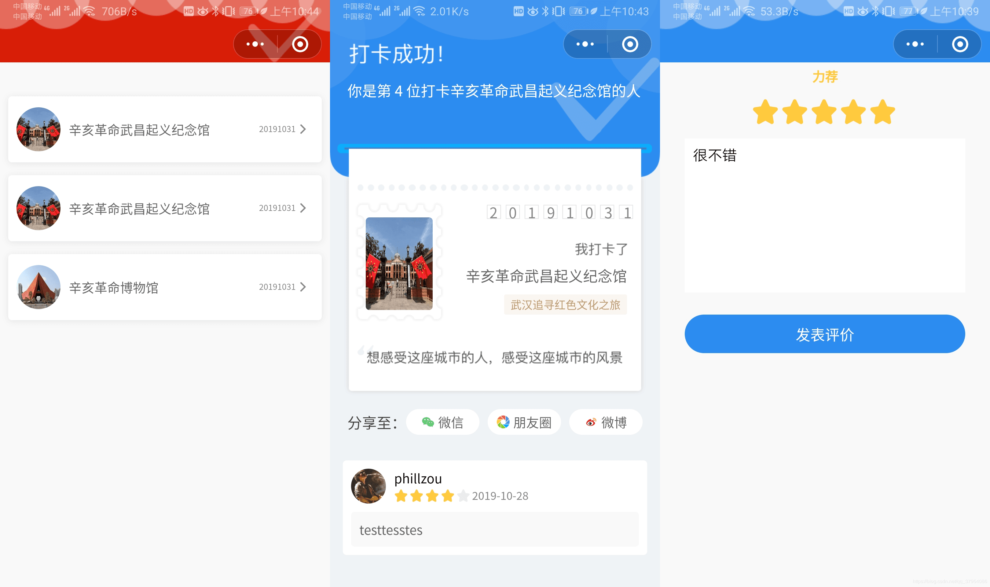 云开发旅游景点打卡小程序