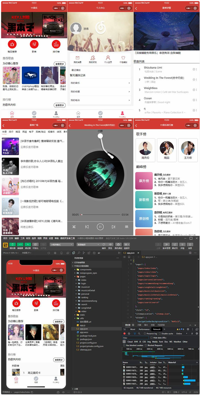 仿网易云音乐的YY音乐微信小程序源码