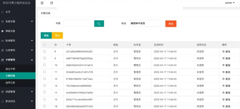 2022年升级版知识付费变现小程序源码+卡密-独立后台版本