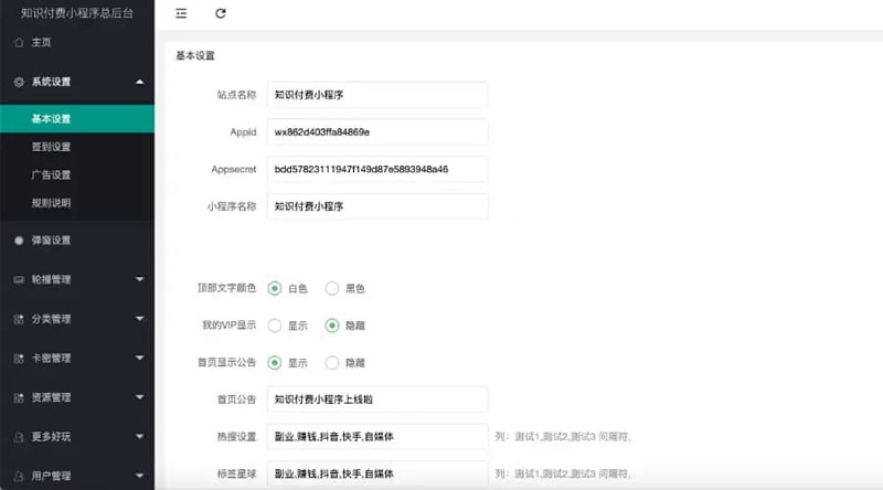 2022年升级版知识付费变现小程序源码+卡密-独立后台版本