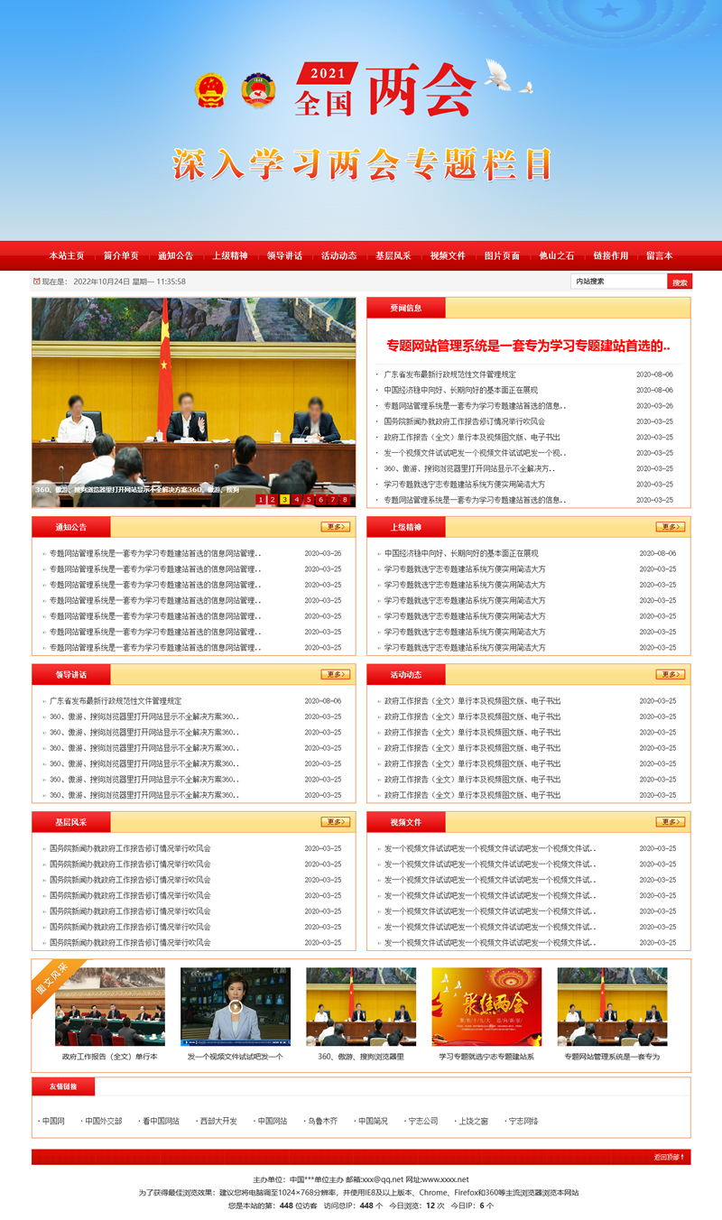 学习二十大活动专题网站建站系统v2022.10