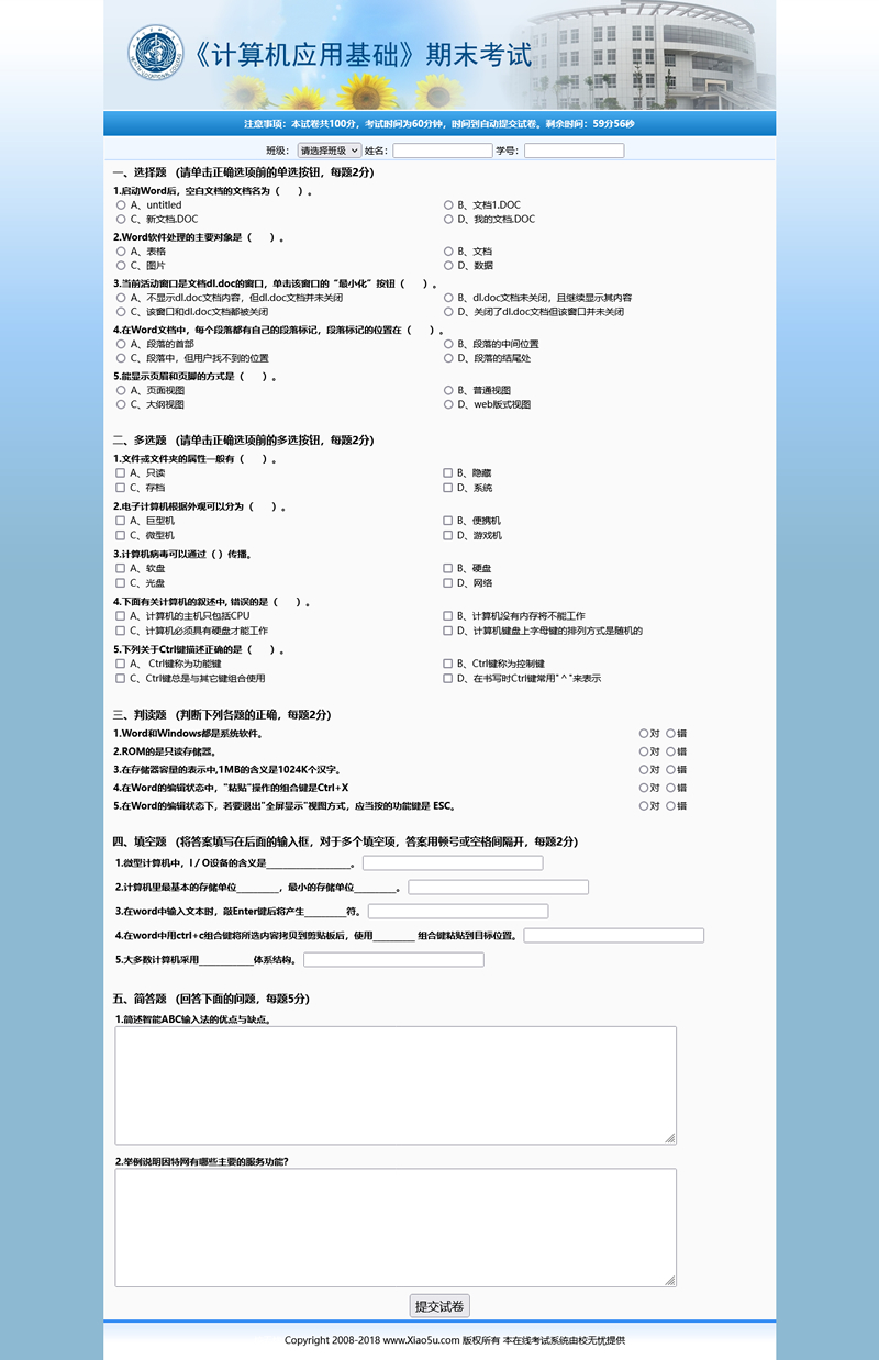 校无忧在线考试系统v3.7