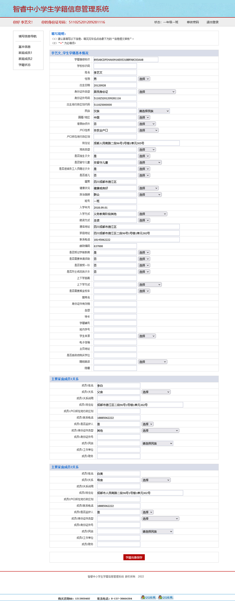 智睿中小学生学籍信息管理系统v5.1.0