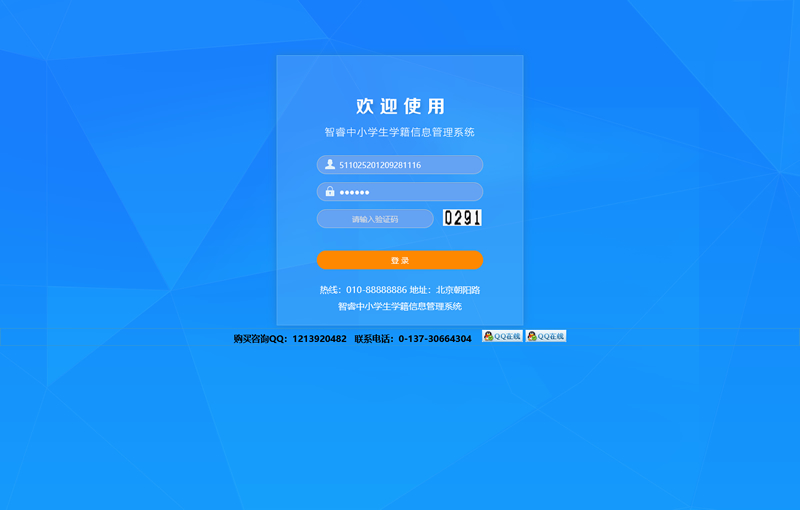 智睿中小学生学籍信息管理系统v5.1.0