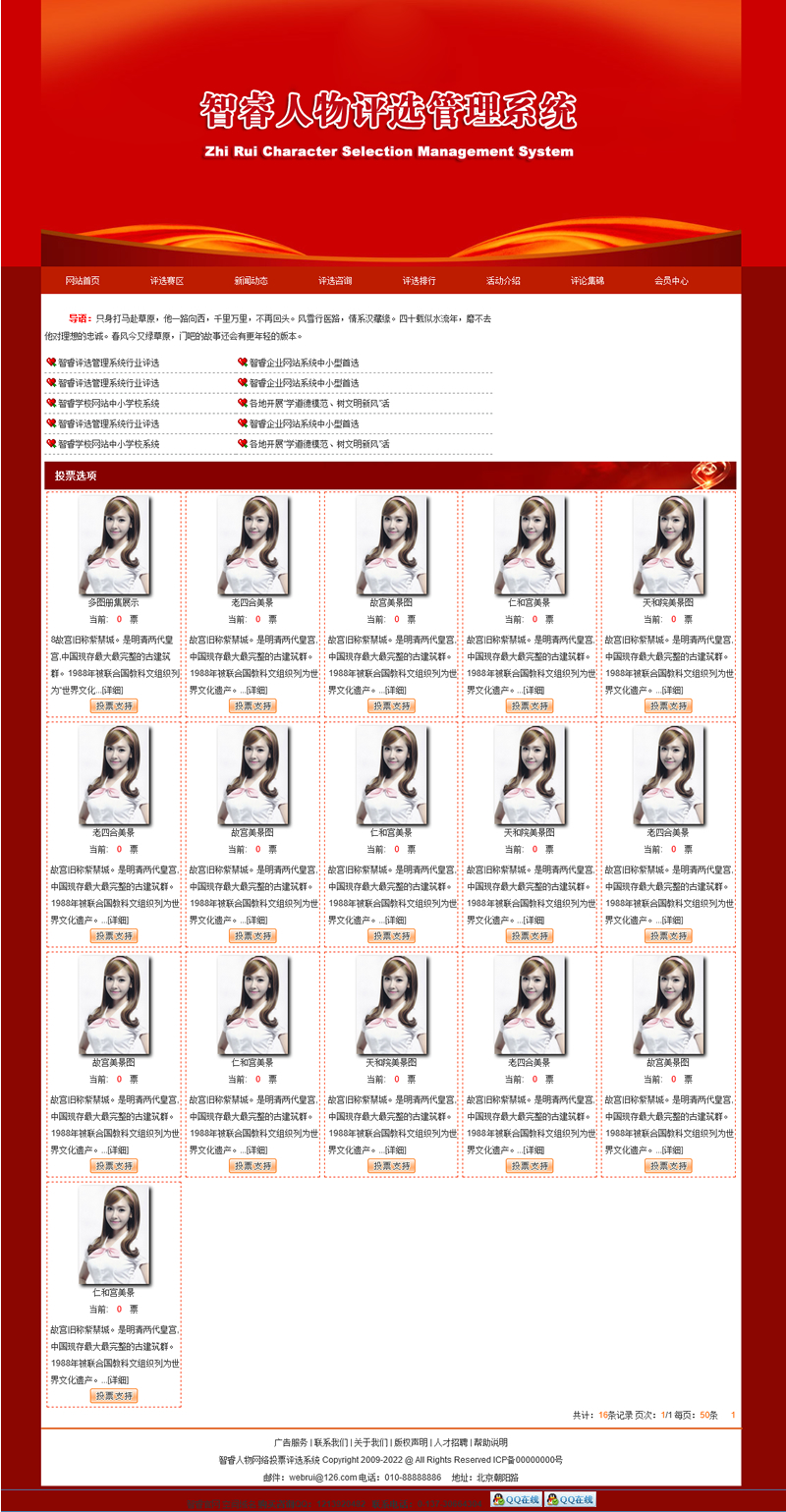 智睿人物图片评选系统v10.8.8