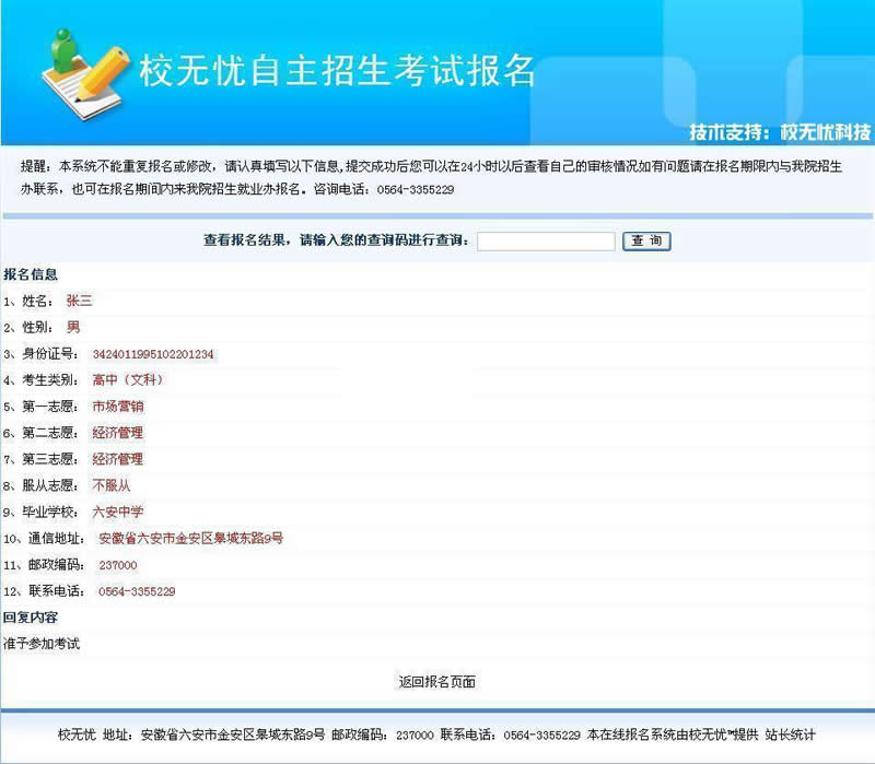 校无忧在线报名系统v2.1