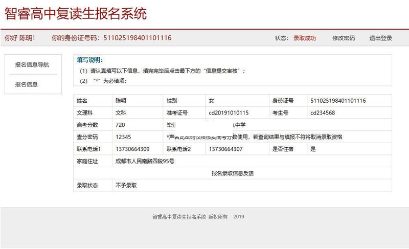 智睿高中复读生报名系统v3.0.0