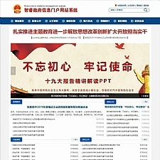 智睿政府网站管理系统v10.1.5