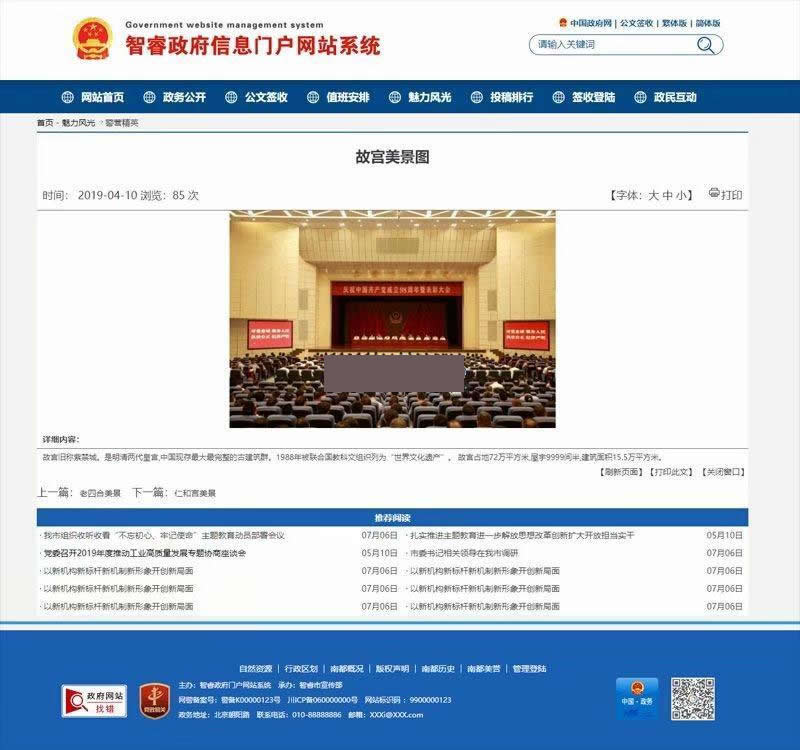 智睿政府网站管理系统v10.1.5