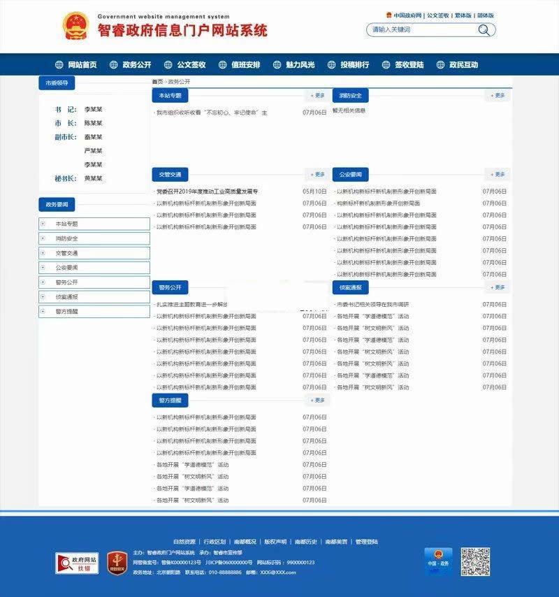 智睿政府网站管理系统v10.1.5