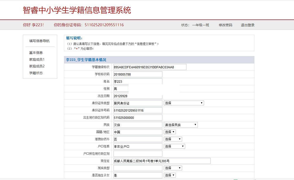 智睿中小学生学籍信息管理系统v4.8.0