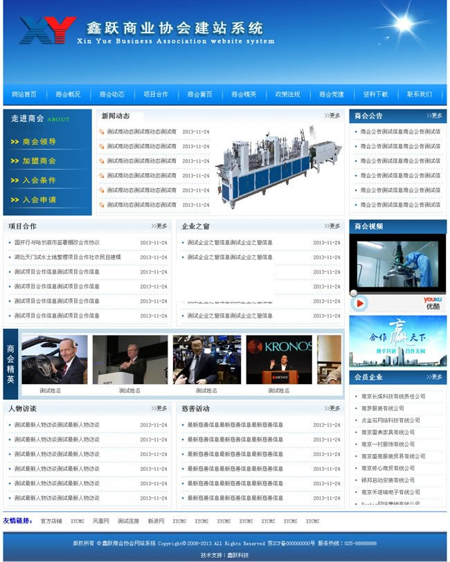 XYCMS商会机构源码模板系统v3.8