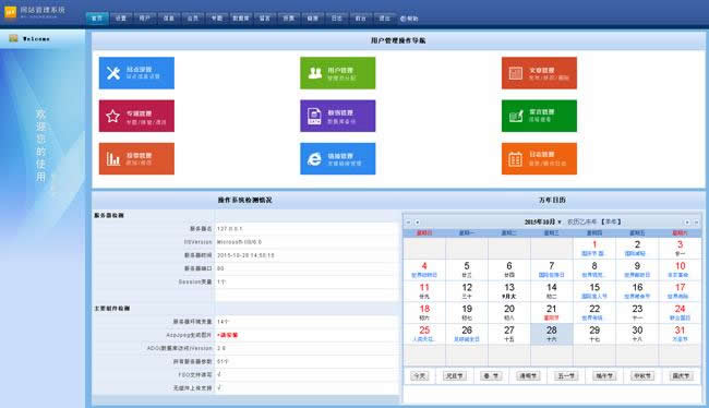 中小学校门户网站管理系统v2022.1.29