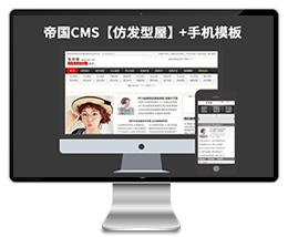 【发型屋】帝国CMS新闻资讯网站模板下载全面修复版帝国模板下载源码