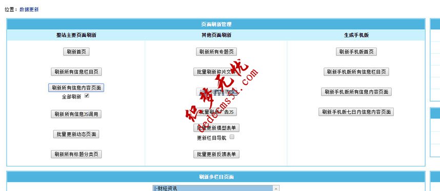 【仿巴山财经】帝国CMS7.2仿新闻资讯网站模板下载帝国源码（带手机版）(图1)