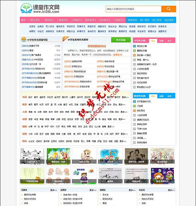 帝国CMS7.5小学生课堂作文网网站源码带手机端+数据+火车头采集(图1)