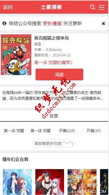 帝国cms7.5精仿土豪漫画网站源码 PC+WAP+带采集，非常好的一个在线看漫画网站系统源码(图2)