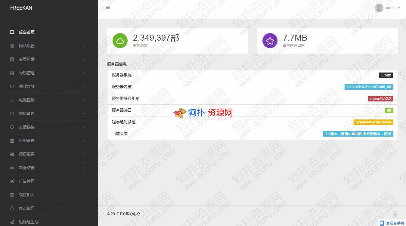 开启左侧全自动影视采集系统freekanv3.3终结版,懒人必备