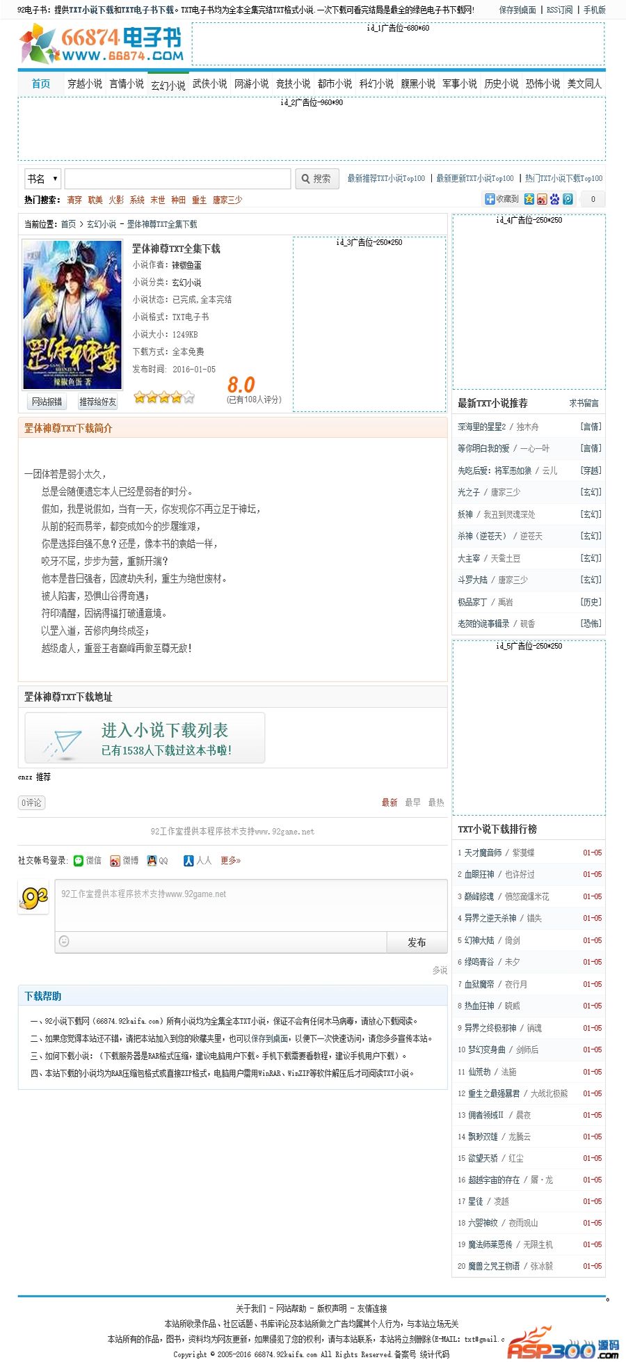 92game仿《66874》TXT小说网整站源码下载帝国CMS内核带手机版