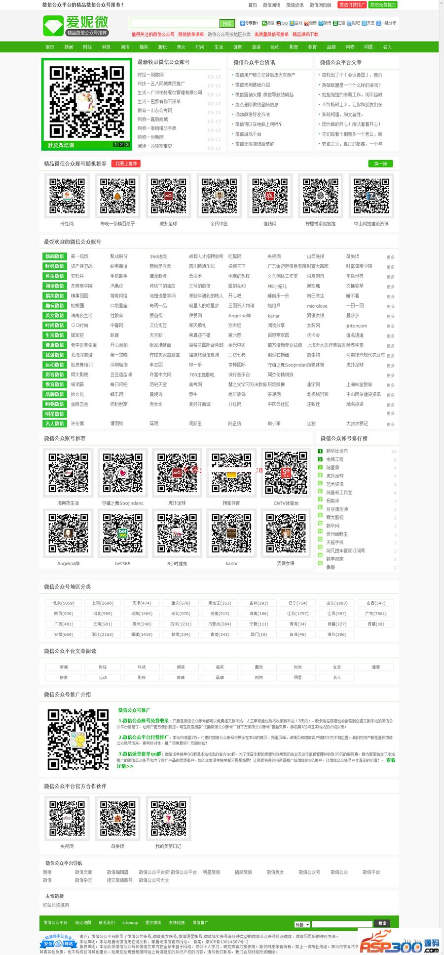 爱妮微微信公众号推荐站整站源码带数据92GAME出品帝国Cms内核带火车头采集带手机版