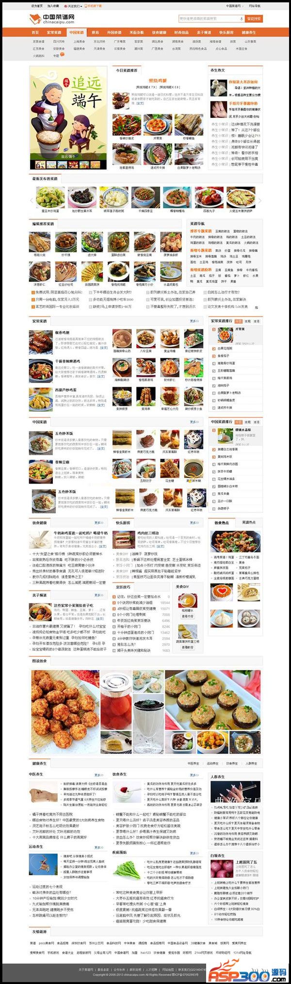 92GAME最新仿制中国菜谱网|烧菜网食谱网源码,帝国cms7.0内核+支持会员投稿+海量数据
