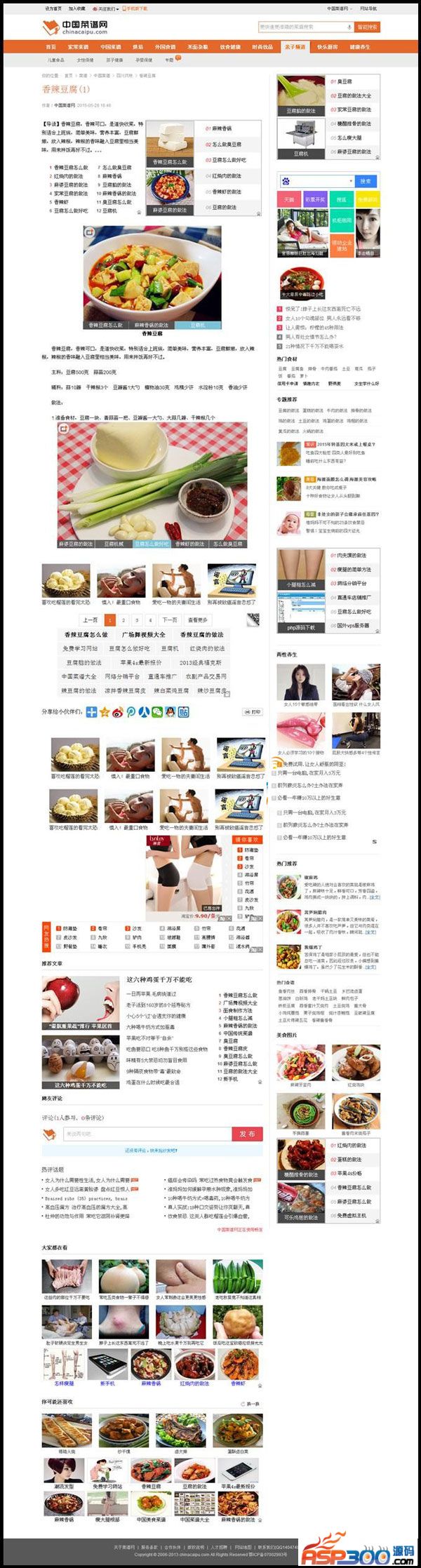92GAME最新仿制中国菜谱网|烧菜网食谱网源码,帝国cms7.0内核+支持会员投稿+海量数据