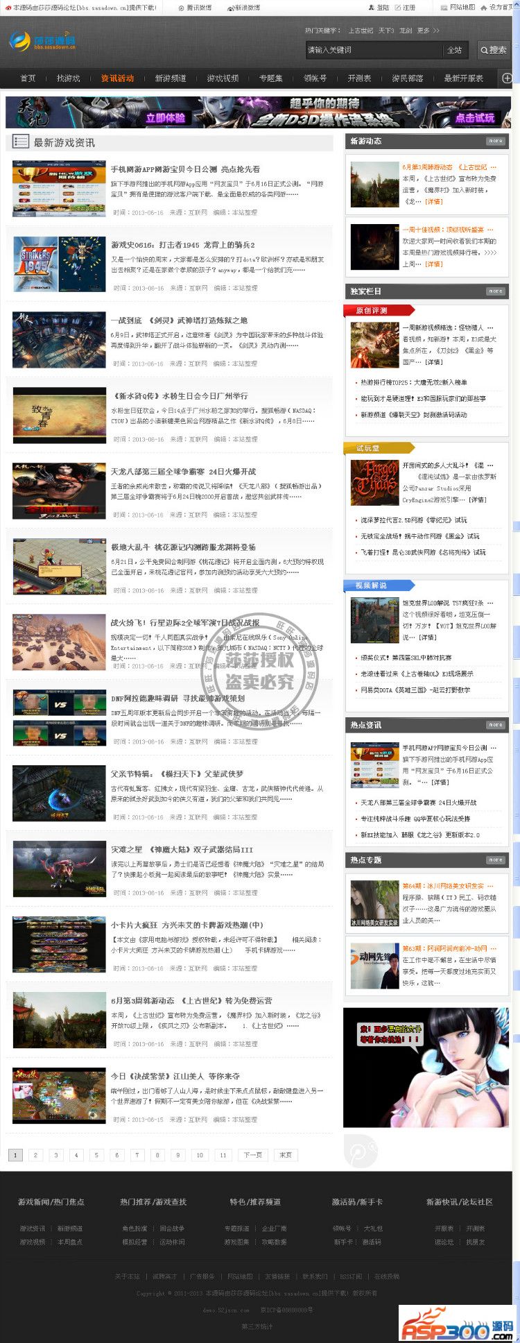 92game最新新浪游戏网整站带全部数据,DEDE最新内核